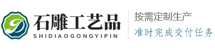 石雕工艺品网站模板